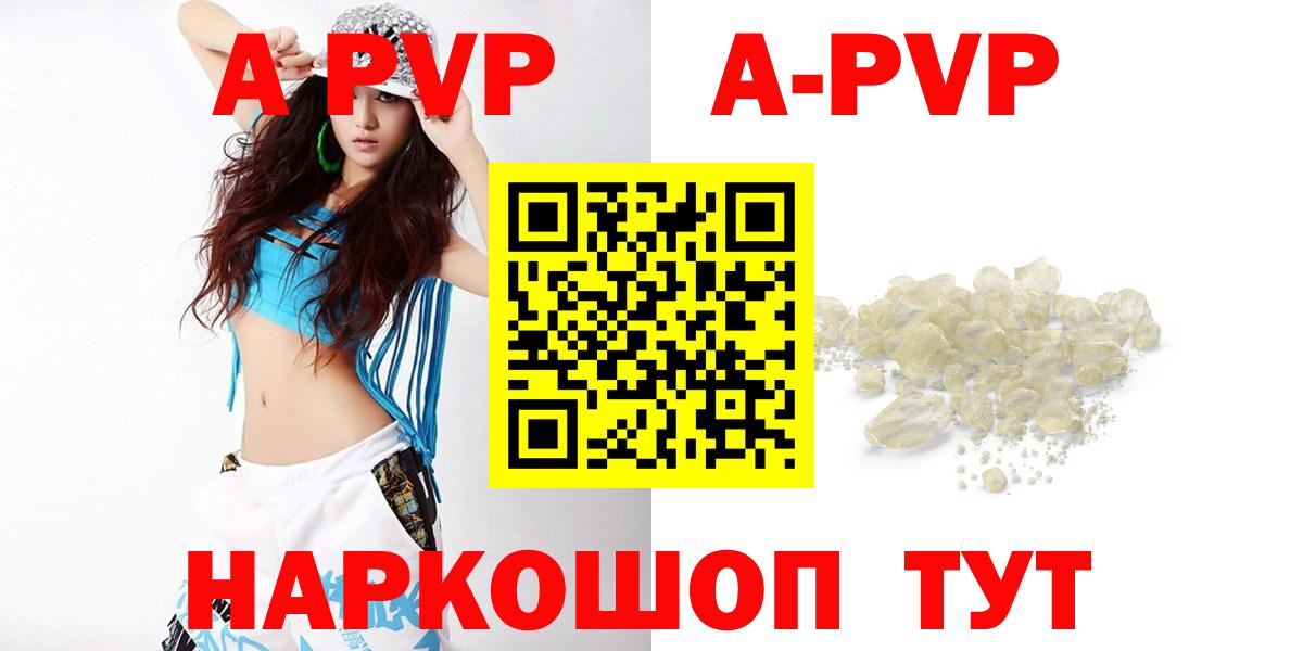 Волгоград  Alfa_PVP Crystall  APVP мука  Вход с VPN 