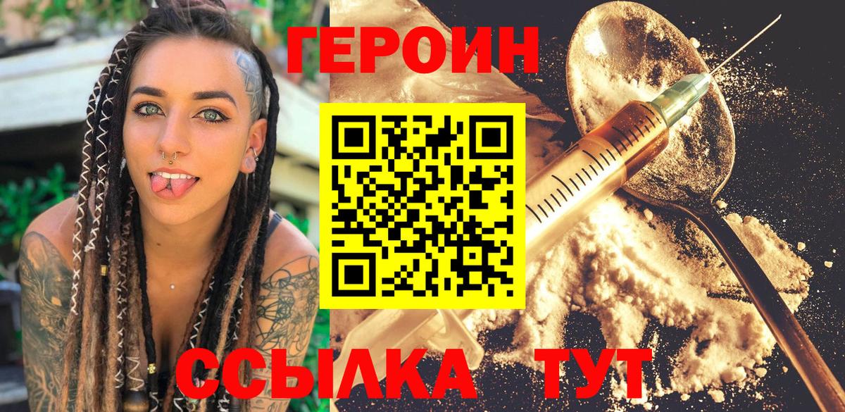 Героин VHQ  Вход с VPN  Волгоград 