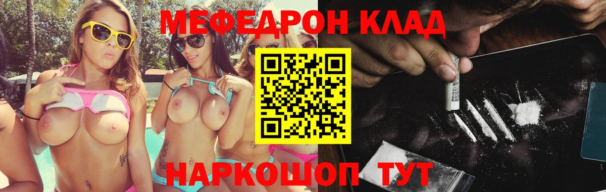 мега рабочий сайт  МЯУ-МЯУ  Вход с VPN  Мефедрон 4 MMC  купить наркоту  Мефедрон кристаллы  Волгоград 