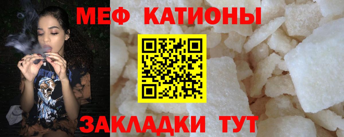 Меф мяу мяу мука Волгоград